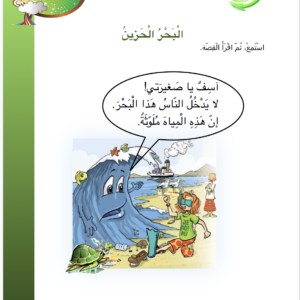 بالعربية أحلى كتاب القراءة المستوى ٣