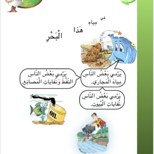 بالعربية أحلى كتاب القراءة المستوى ٣