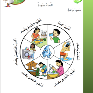 بالعربية أحلى كتاب القراءة المستوى ٣