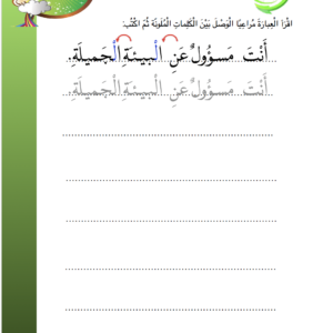 بالعربية أحلى كتاب القراءة المستوى ٣