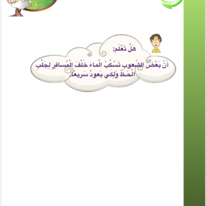 بالعربية أحلى كتاب القراءة المستوى ٣